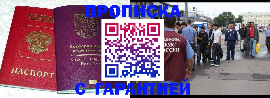 временная регистрация в Дмитрове