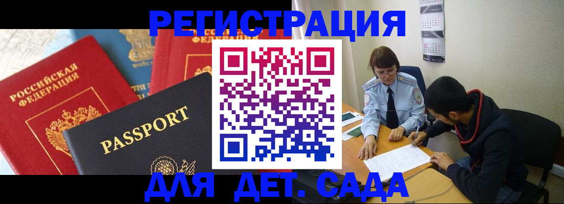 прописка для военкомата в Дмитрове