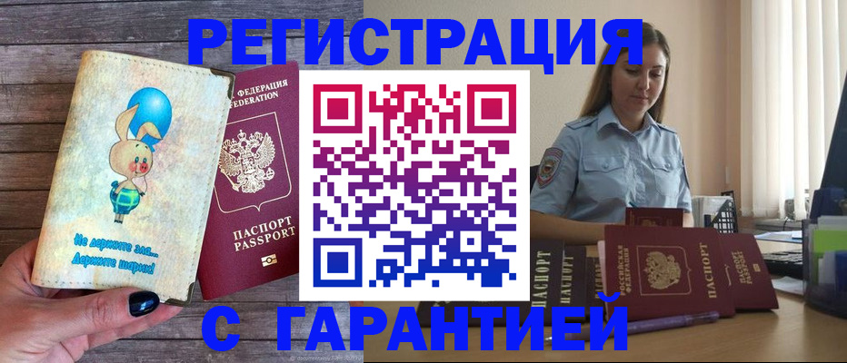 купить прописку в Дмитрове
