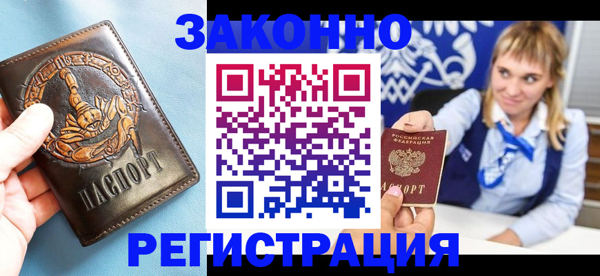 где прописаться в Дмитрове