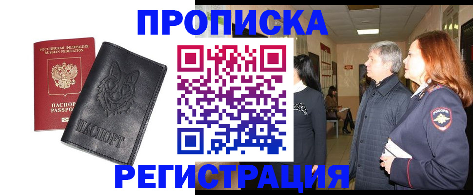 временная регистрация для всех в Дмитрове