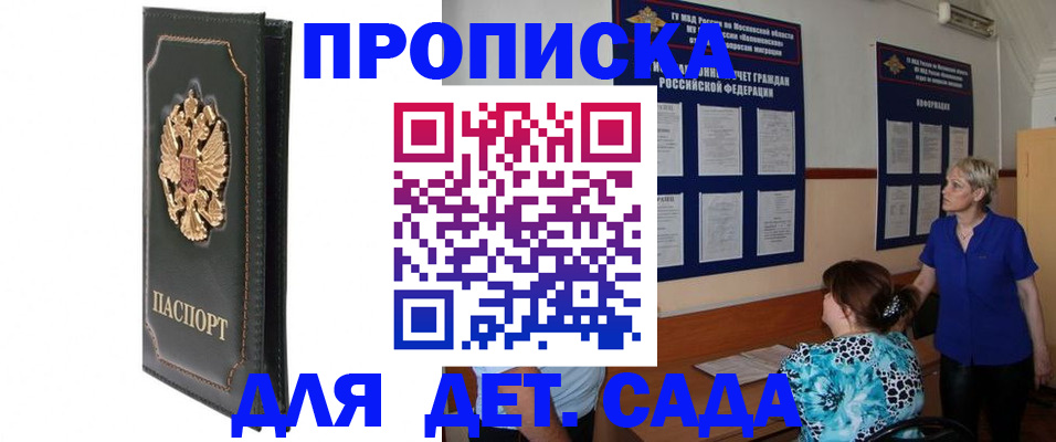 регистрация для дет. сада в Дмитрове