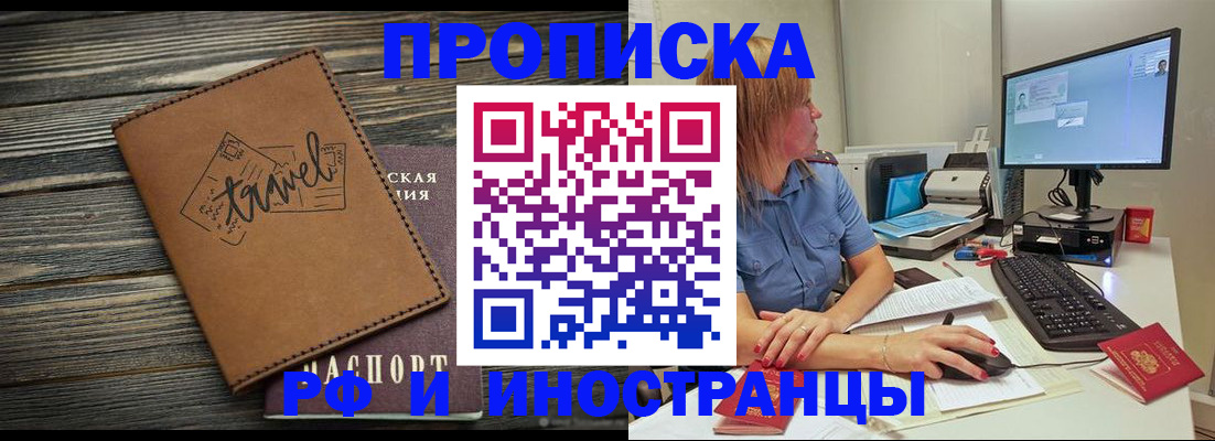 прописка в квартире в Дмитрове