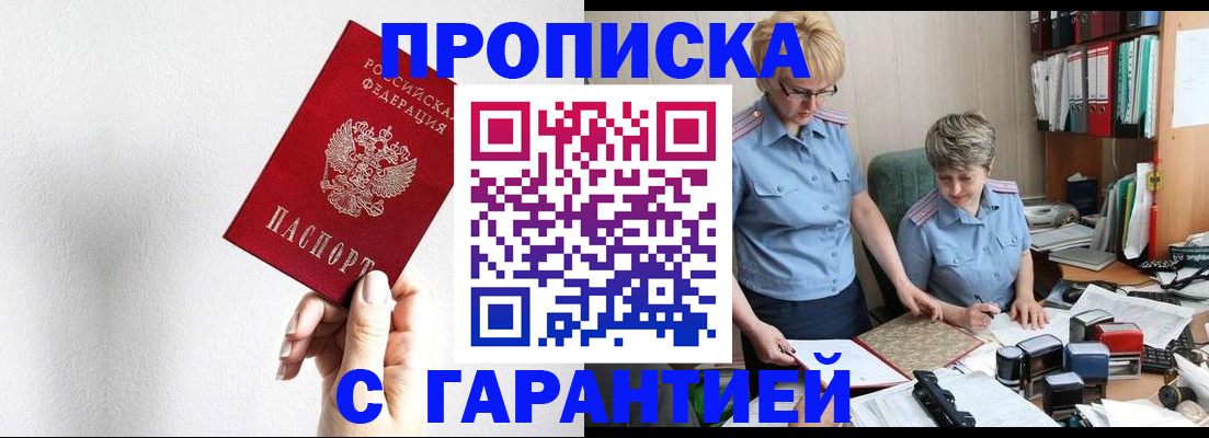 прописка в Дмитрове