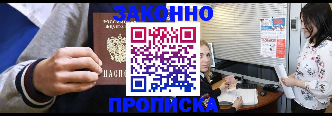 временная регистрация законно в Дмитрове